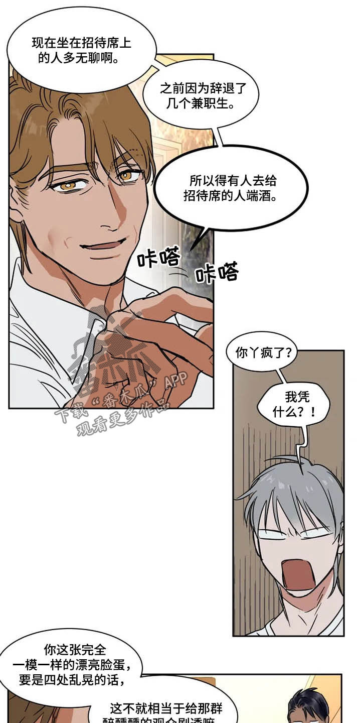 英伦式流言漫画,第131章：服务生3图