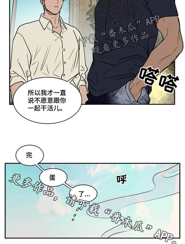 英伦式流言漫画,第111章：完蛋了5图