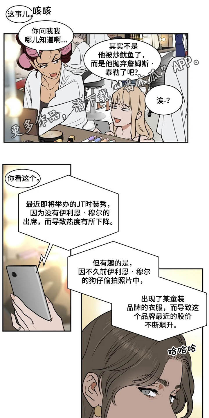 英伦式流言漫画,第122章：溜走1图