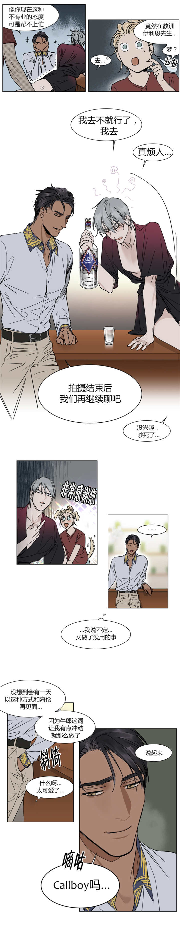 英伦式流言漫画,第11章：你很相信她的话吗4图