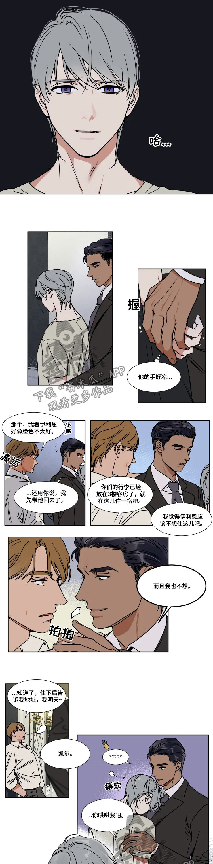 英伦式流言漫画,第76章：哄哄我吧3图