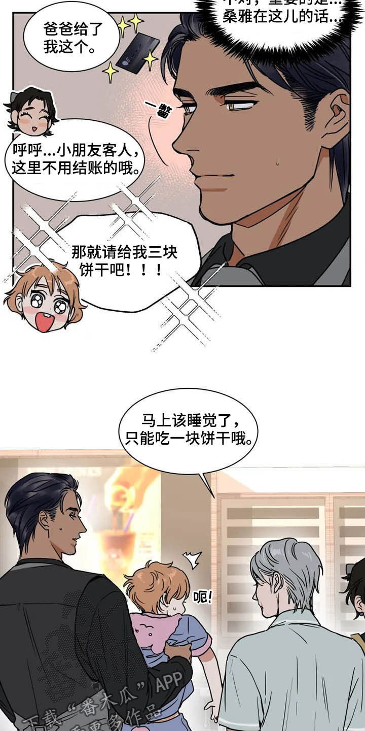 英伦式流言漫画,第87章：绑架犯4图