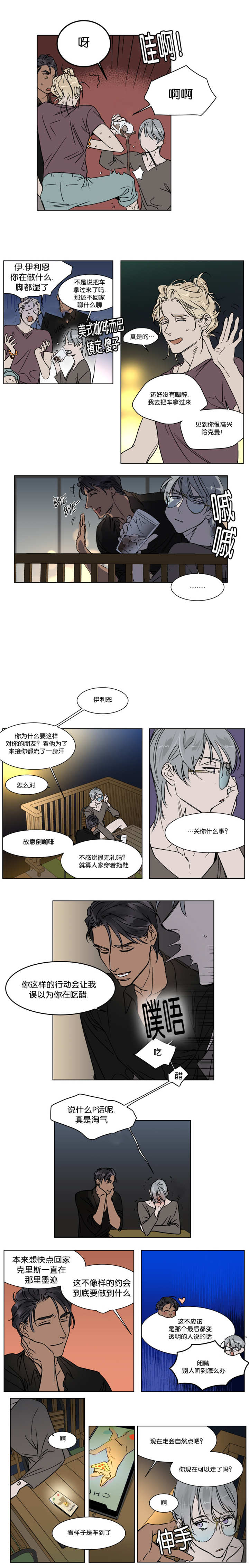 英伦式流言漫画,第27章：还有什么理由见他1图