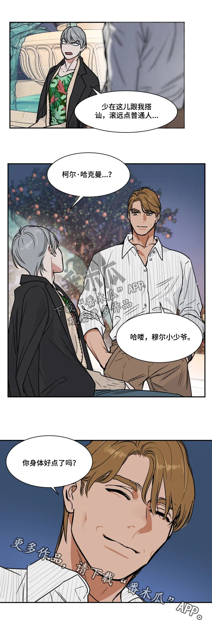 英伦式流言漫画,第86章：滚远点普通人5图