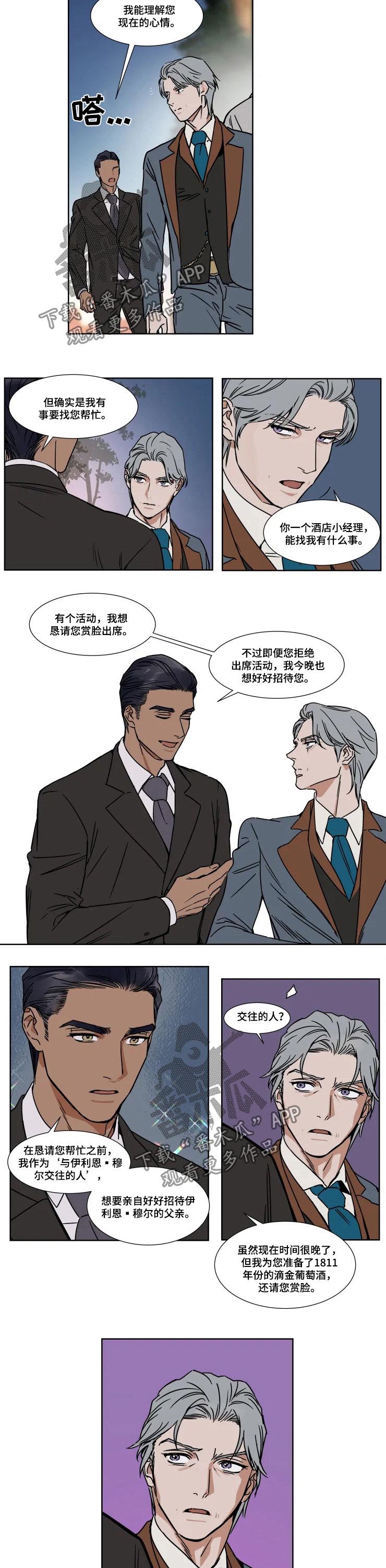 英伦式流言漫画,第73章：你答应我4图