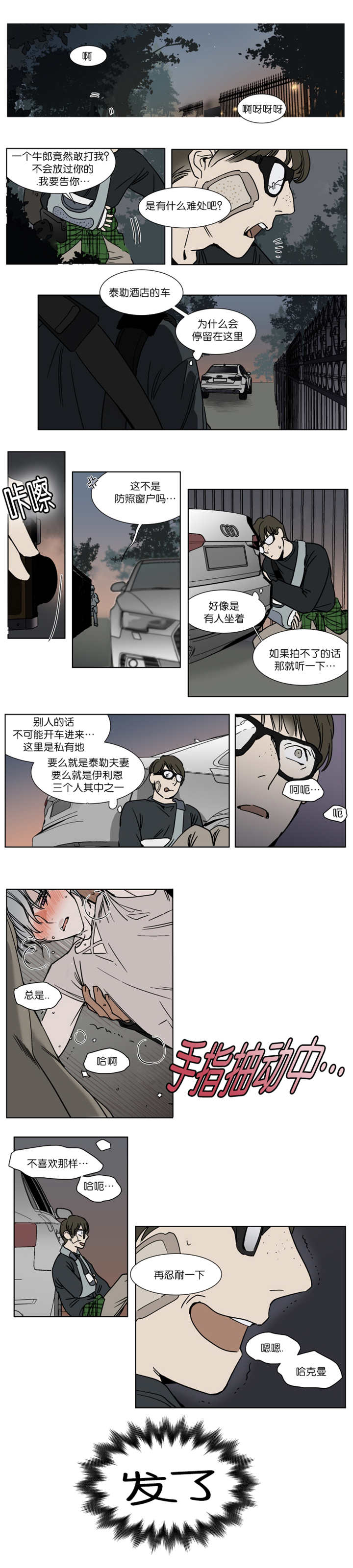 英伦式流言漫画,第33章：只跟爱的人2图