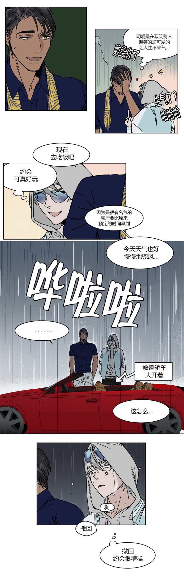 英伦式流言漫画,第21章：让人无法生气3图