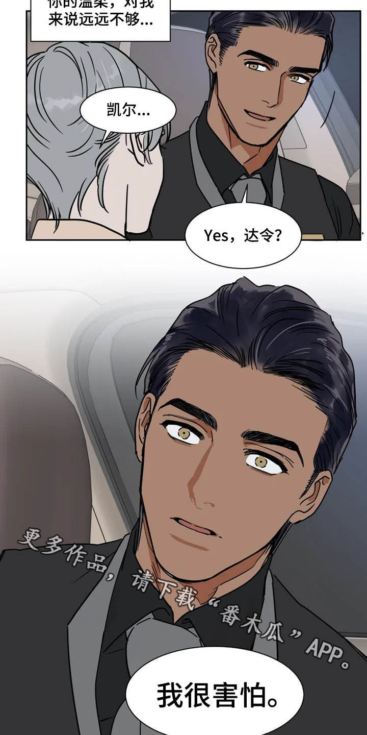 英伦式流言漫画,第94章：我很害怕5图