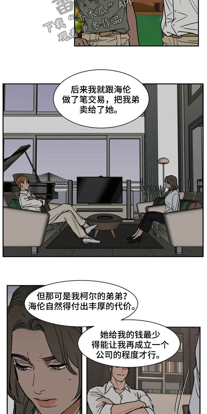 英伦式流言漫画,第88章：往事3图