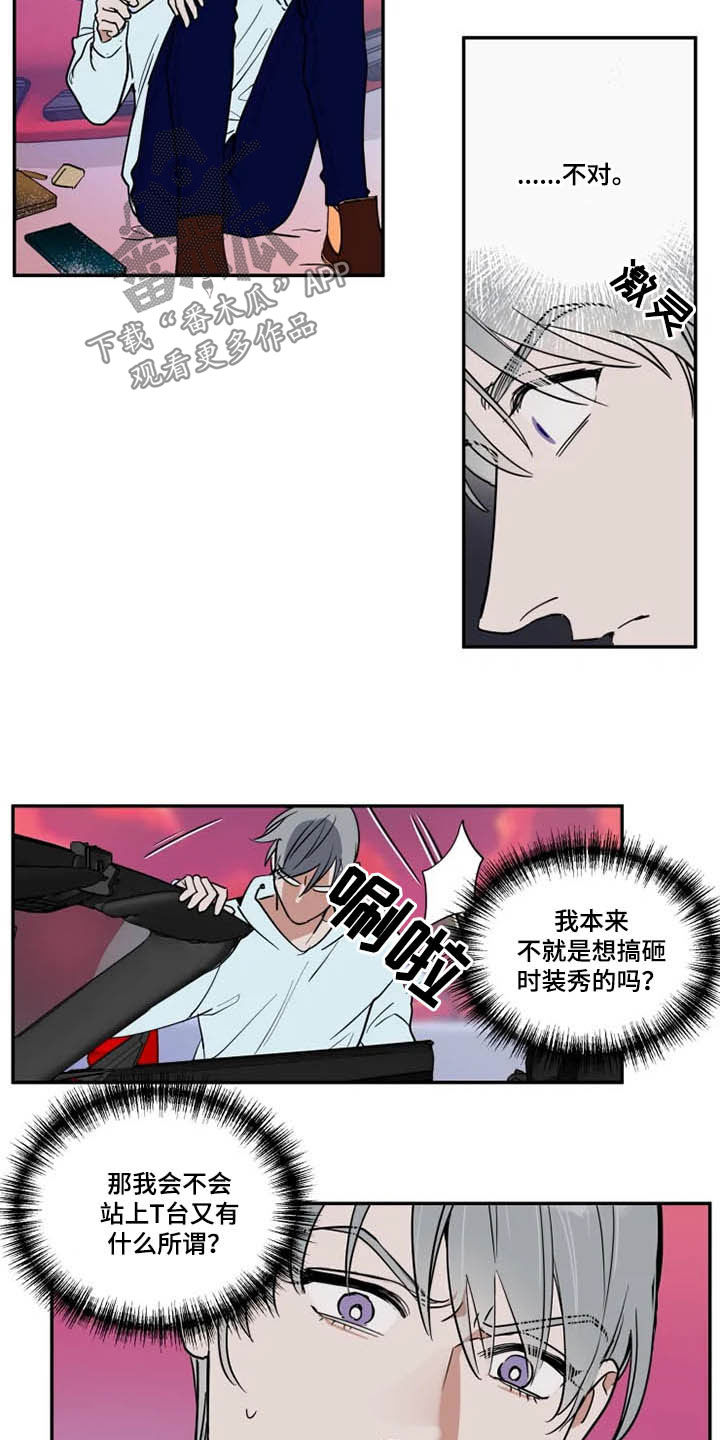 英伦式流言漫画,第121章：茫然3图