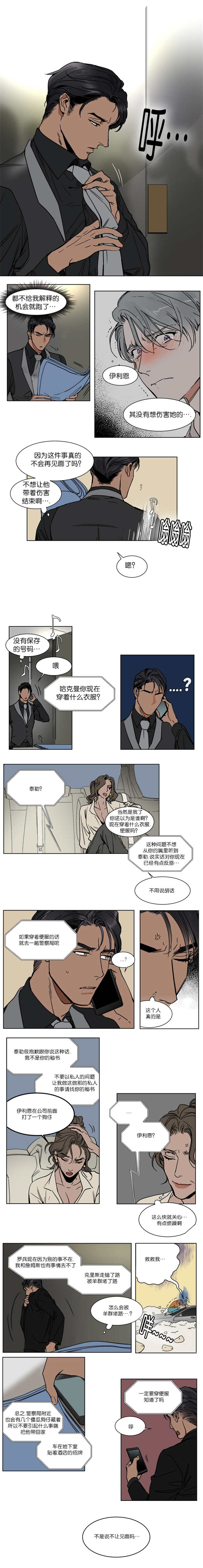 英伦式流言漫画,第31章：你以为我会在意吗3图