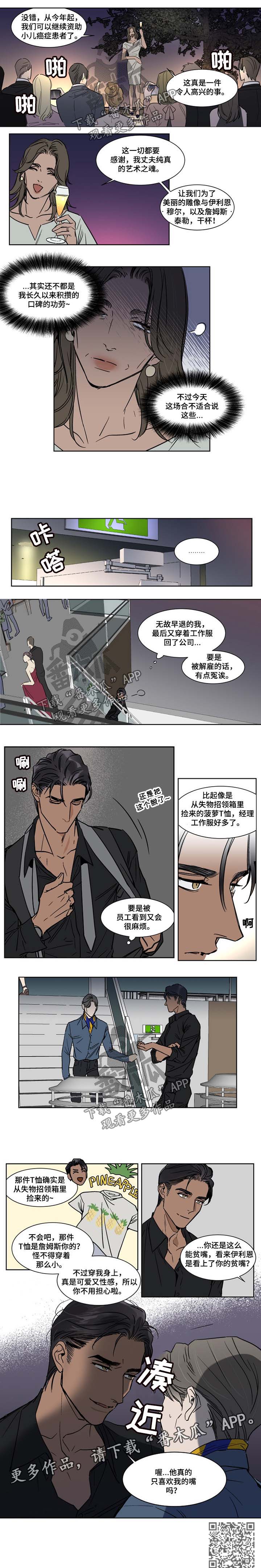 英伦式流言漫画,第42章：拍卖3图