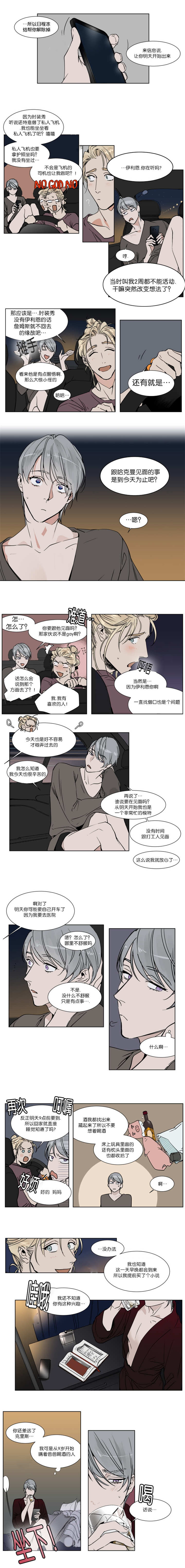 英伦式流言漫画,第27章：还有什么理由见他3图