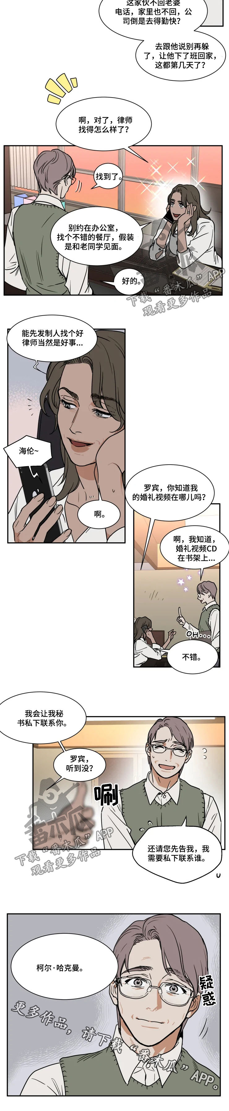 英伦式流言漫画,第85章：婚礼视频3图