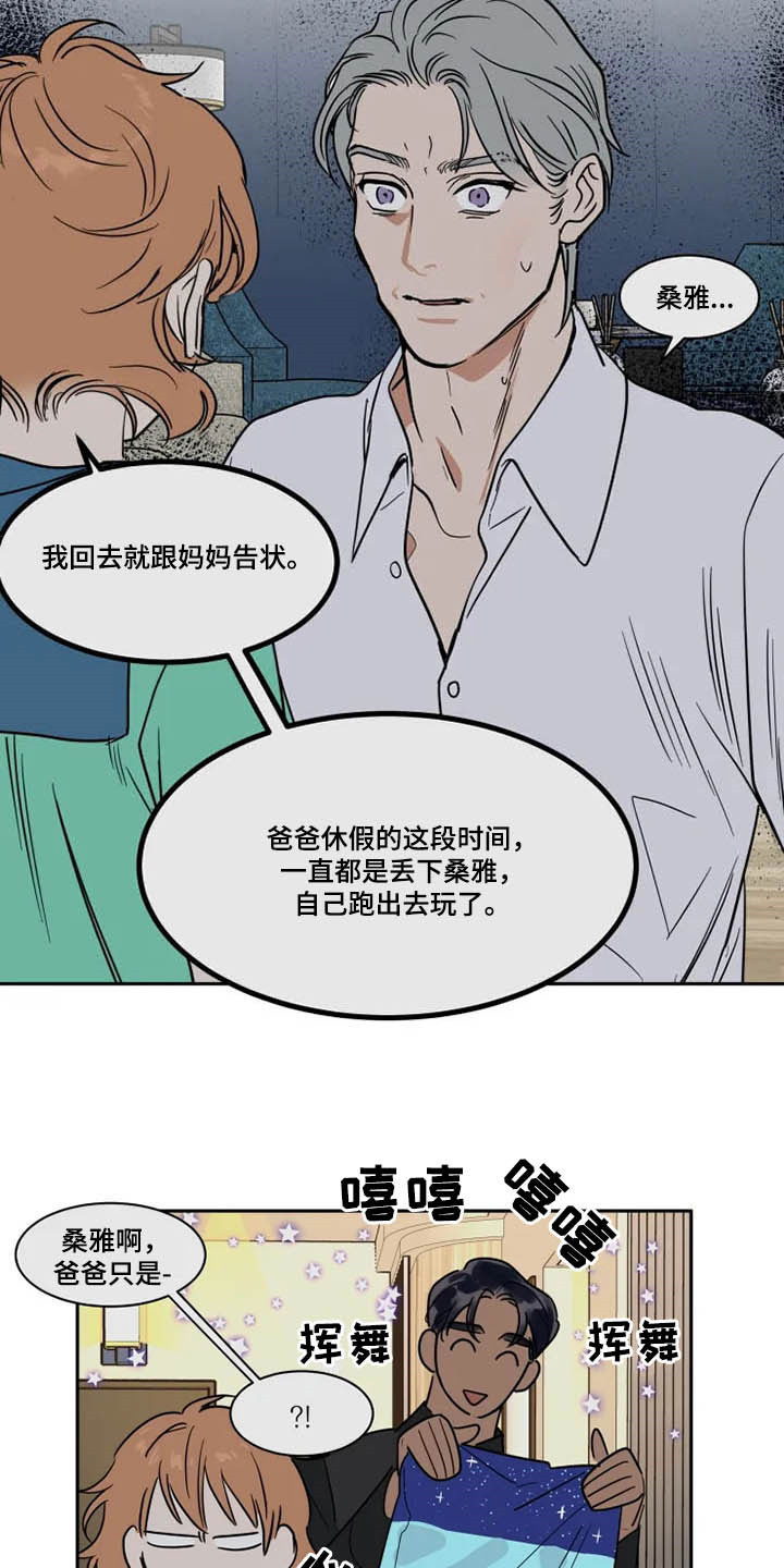 英伦式流言漫画,第126章：秋后算账2图