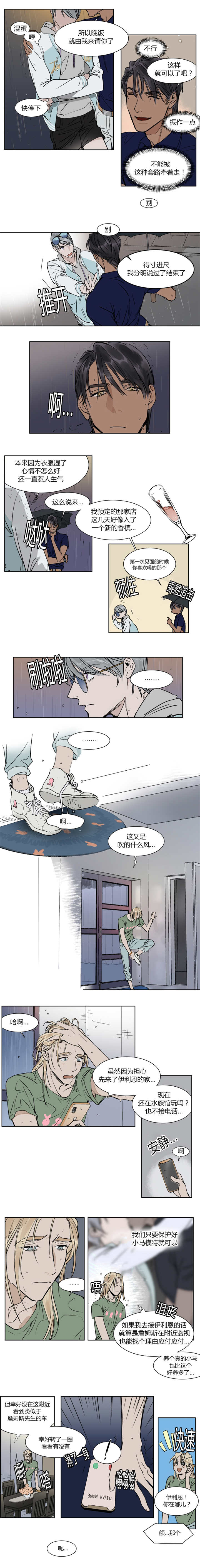 英伦式流言漫画,第22章：真是糟糕的约会3图