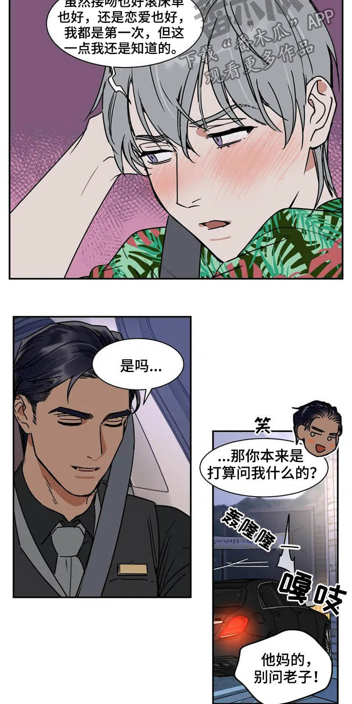 英伦式流言漫画,第96章：为时尚早2图