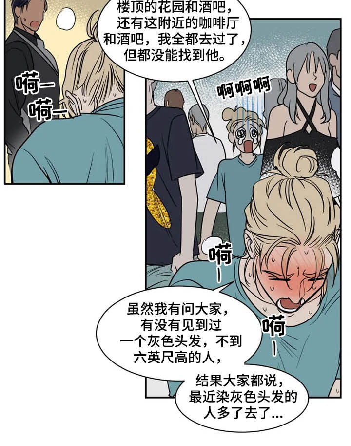 英伦式流言漫画,第119章：找茬5图