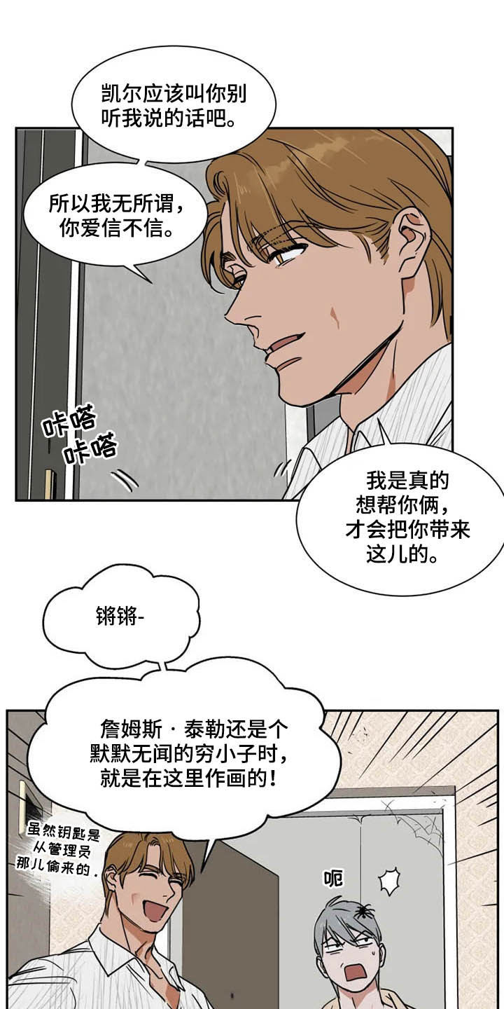 英伦式流言漫画,第90章：工作室2图