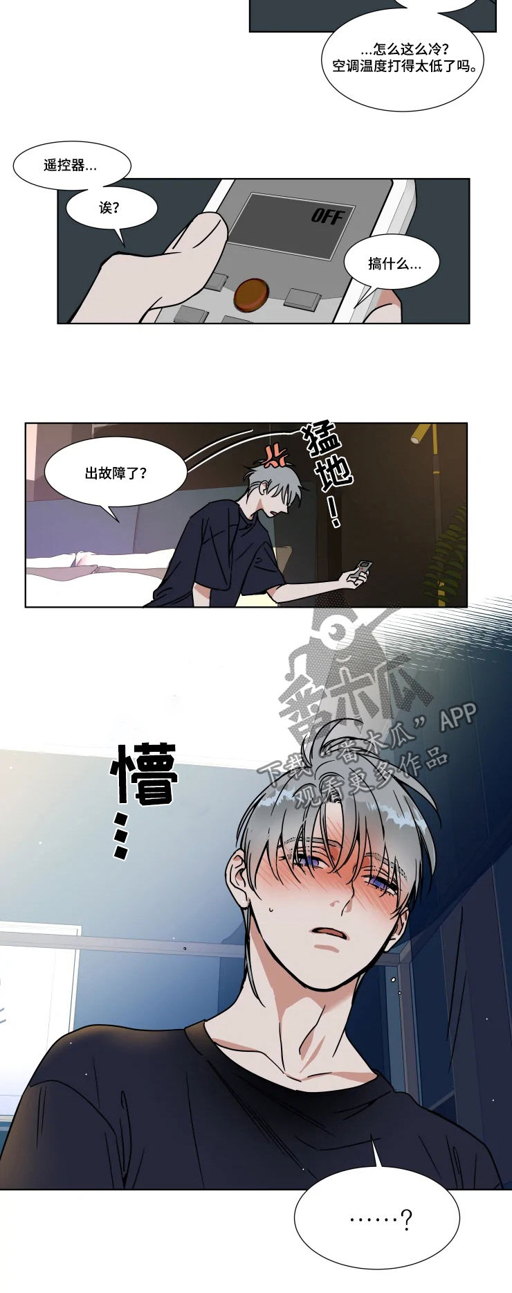 英伦式流言漫画,第78章：发烧4图