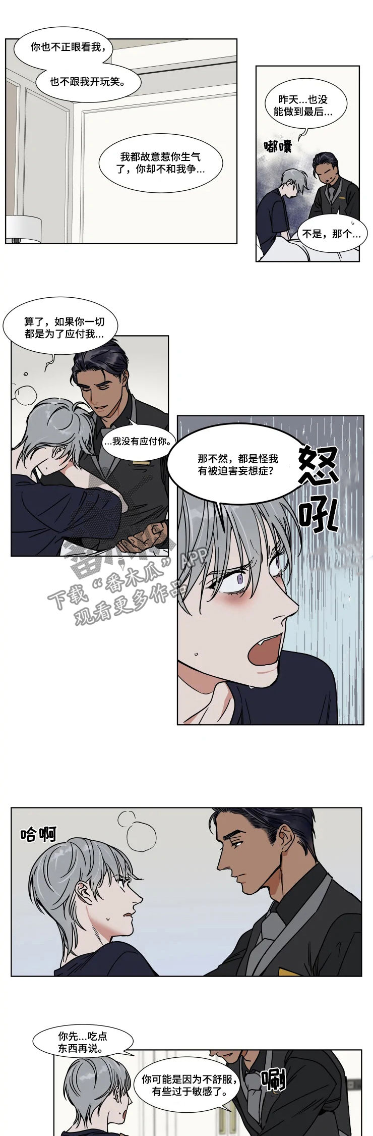 英伦式流言漫画,第82章：有何不可5图