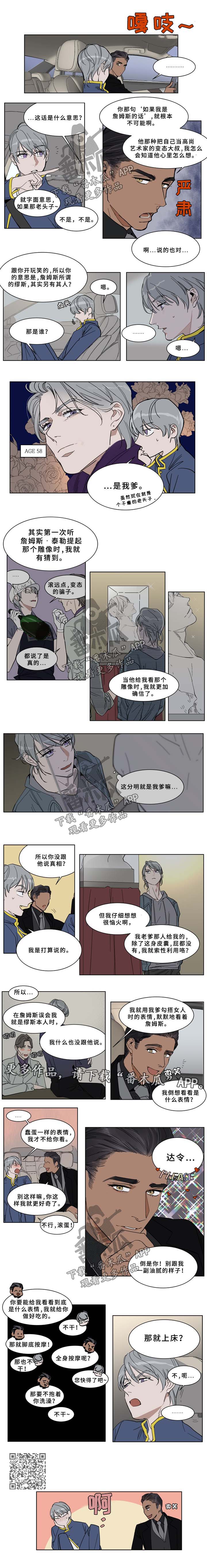 英伦式流言漫画,第56章：真性情1图