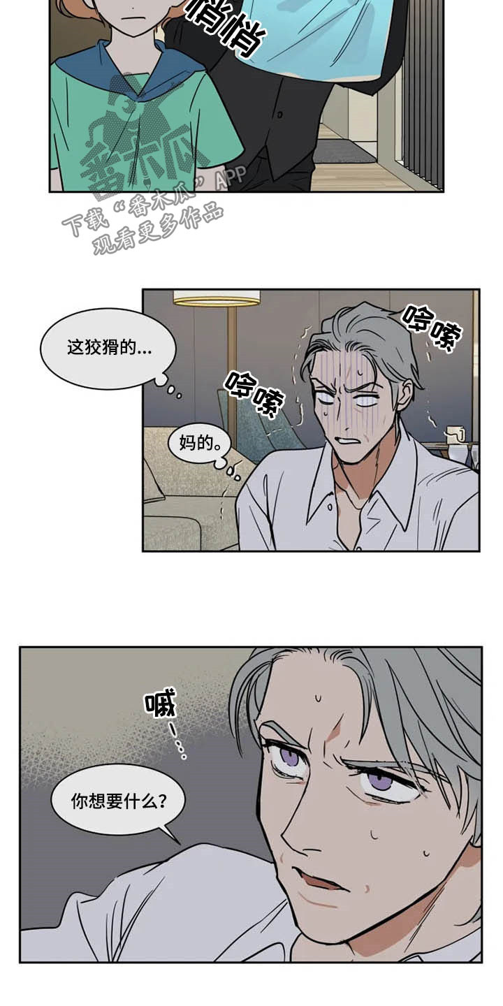 英伦式流言漫画,第126章：秋后算账3图