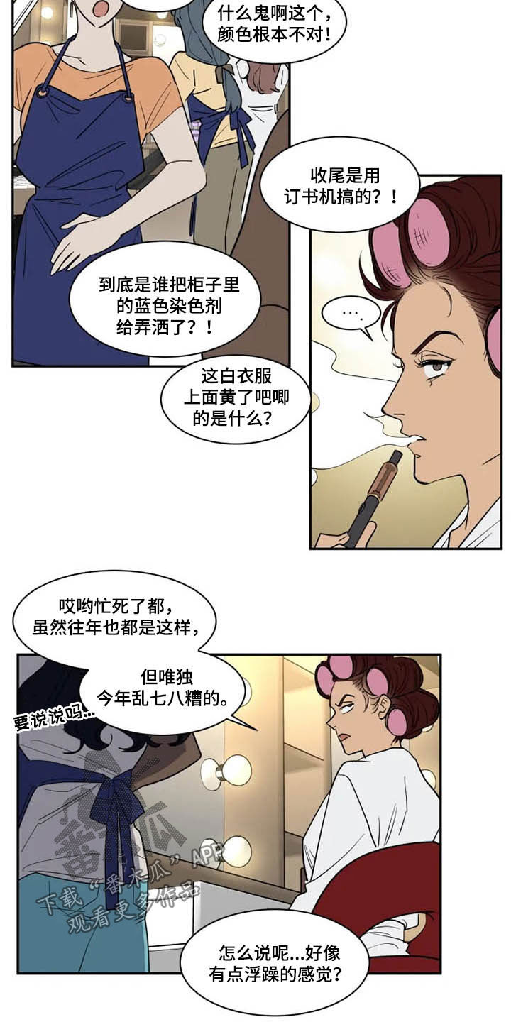 英伦式流言漫画,第121章：茫然3图
