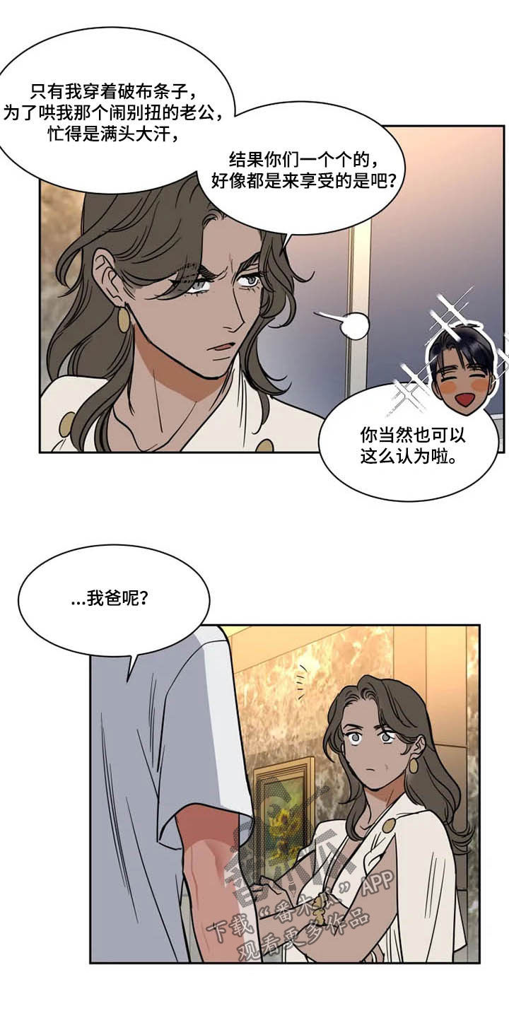 英伦式流言漫画,第131章：服务生3图