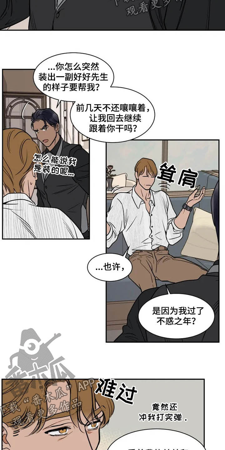 英伦式流言漫画,第120章：好好先生3图
