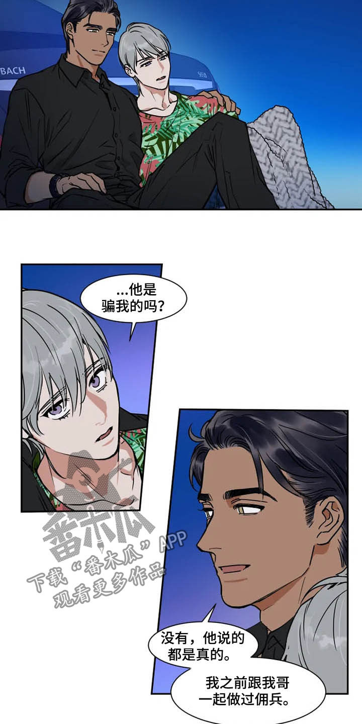 英伦式流言漫画,第97章：雇佣兵4图