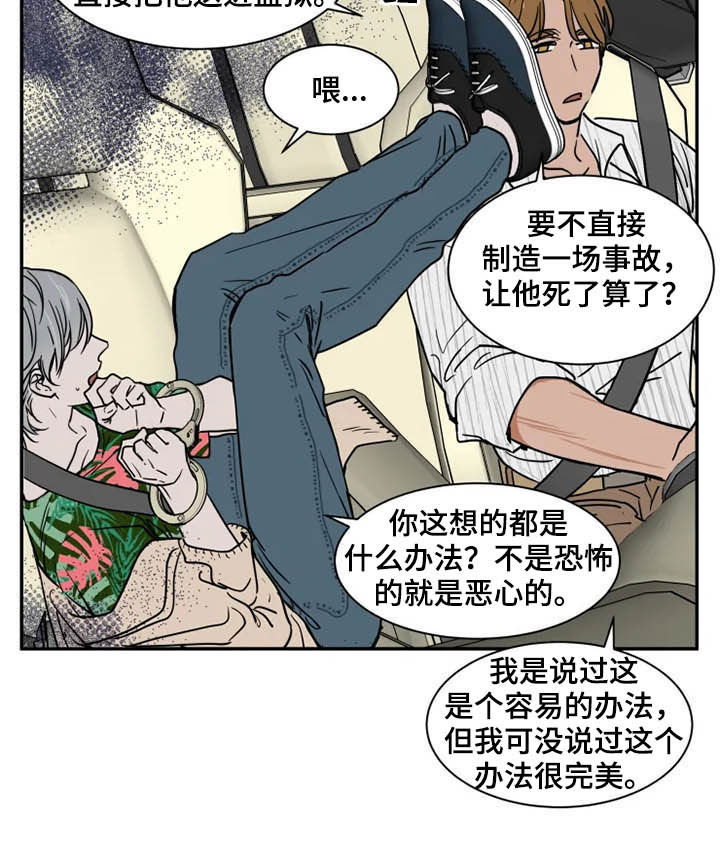 英伦式流言漫画,第88章：往事5图
