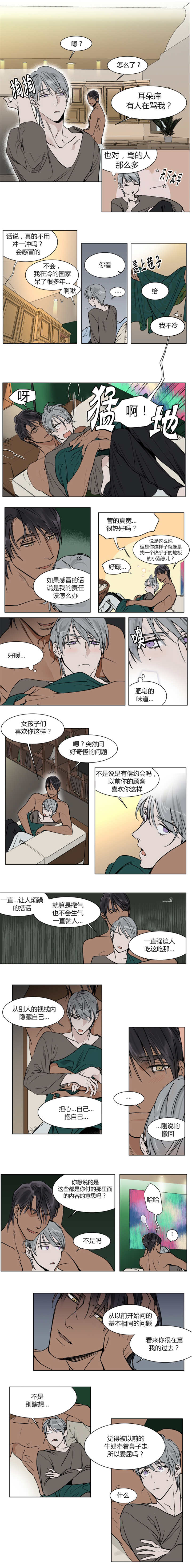 英伦式流言漫画,第23章：在意我的过去吗4图