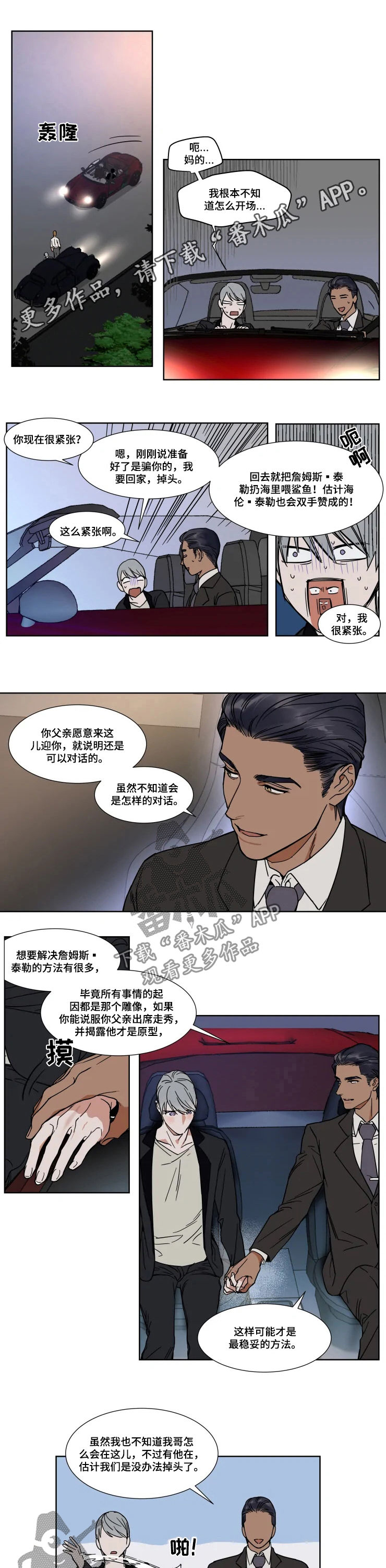 英伦式流言漫画,第72章：莫逆之交1图