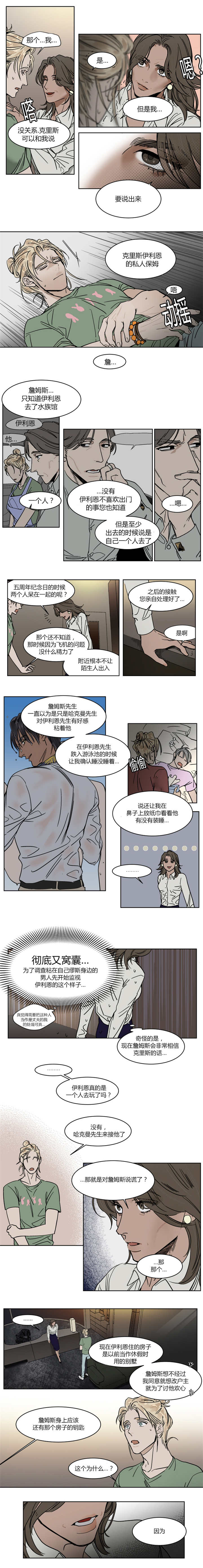 英伦式流言漫画,第20章：会送他回家的2图