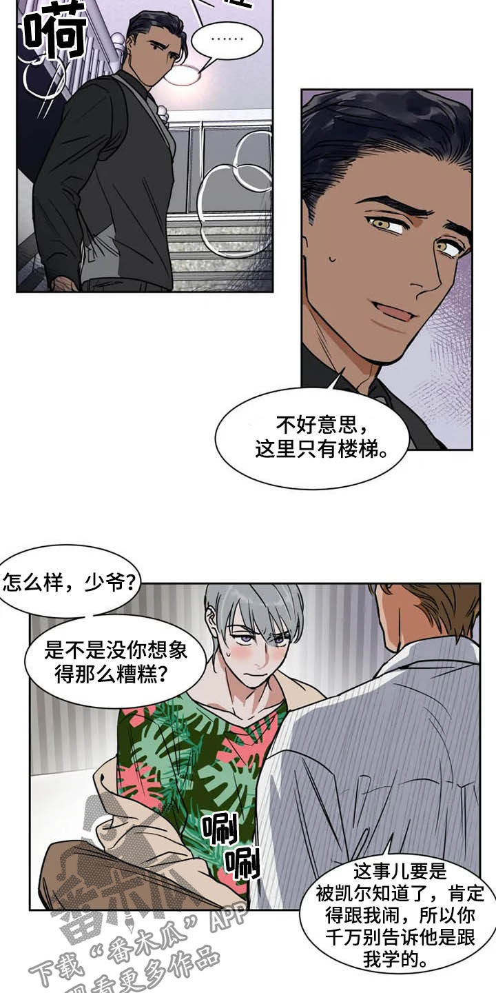 英伦式流言漫画,第93章：学枪4图