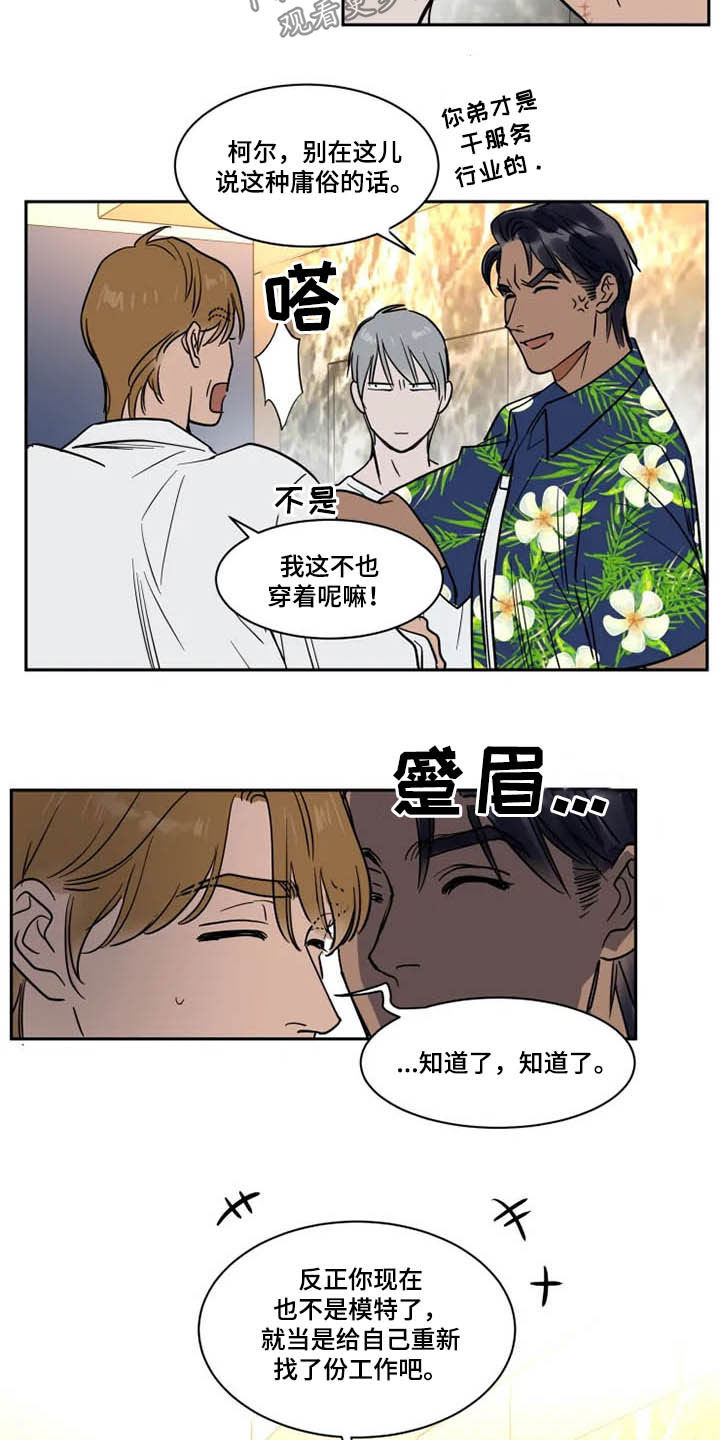 英伦式流言漫画,第131章：服务生5图