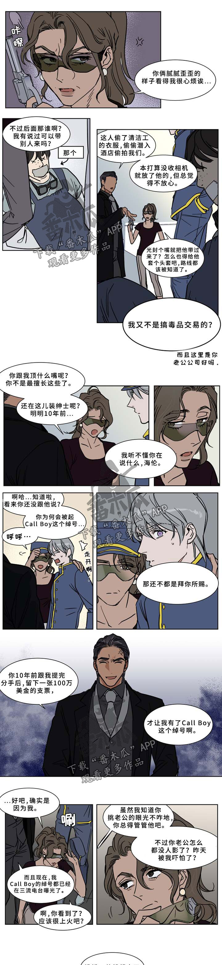 英伦式流言漫画,第53章：离婚3图