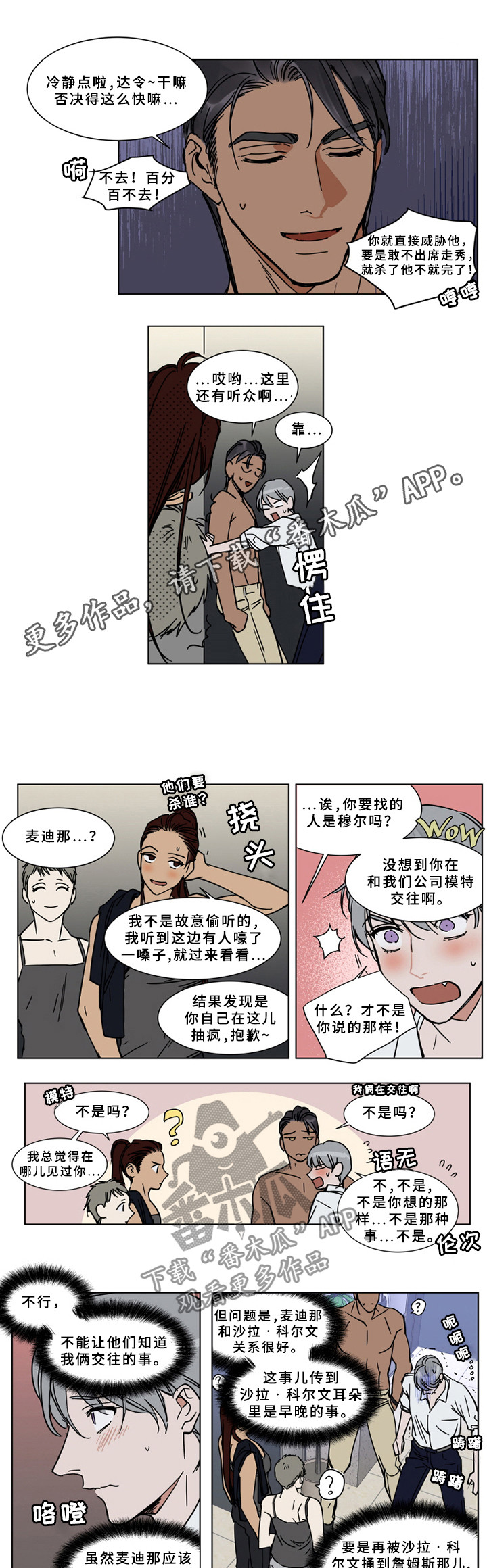 英伦式流言漫画,第64章：游艇1图