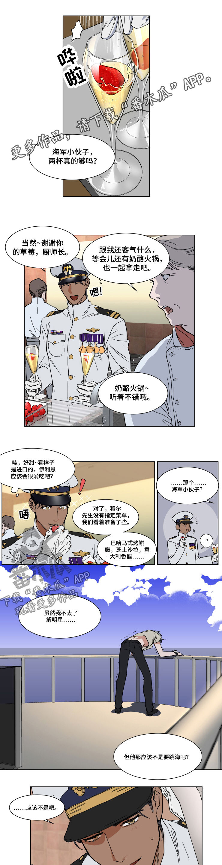 英伦式流言漫画,第68章：晕船特效药1图