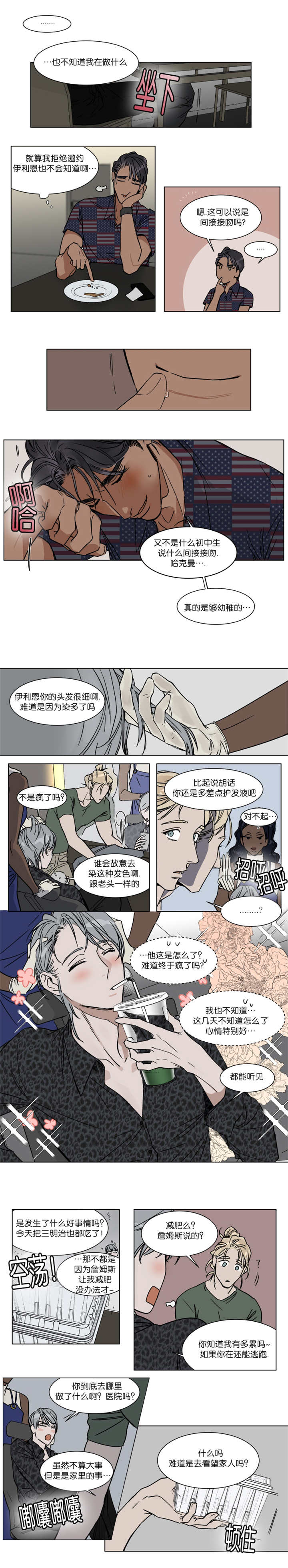 英伦式流言漫画,第35章：肯定是想搞事情1图