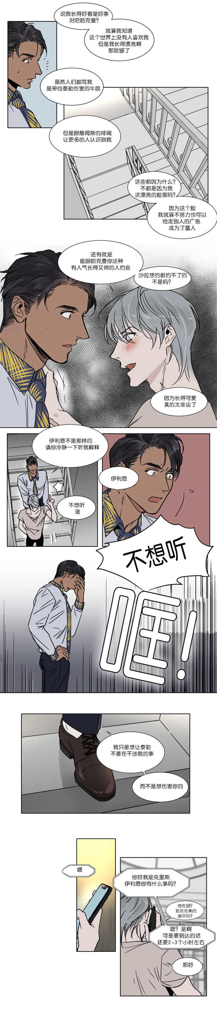 英伦式流言漫画,第30章：因为长得好看4图