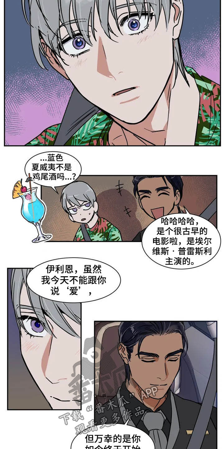 英伦式流言漫画,第96章：为时尚早4图