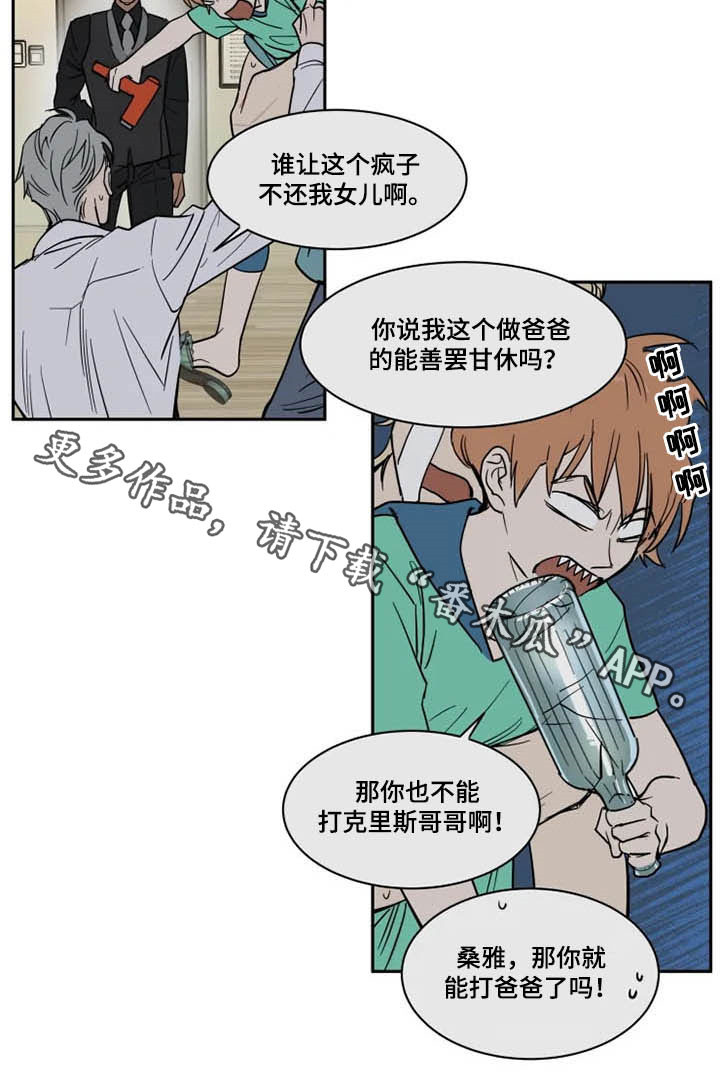 英伦式流言漫画,第125章：一团乱5图