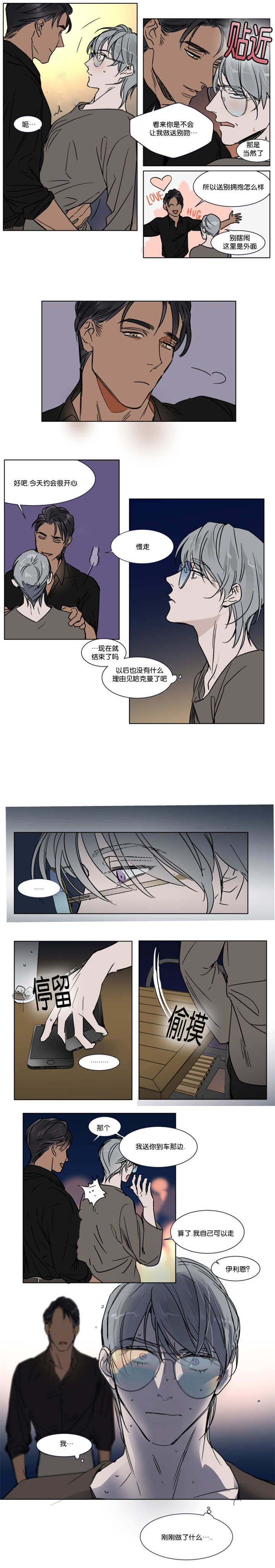 英伦式流言漫画,第27章：还有什么理由见他2图