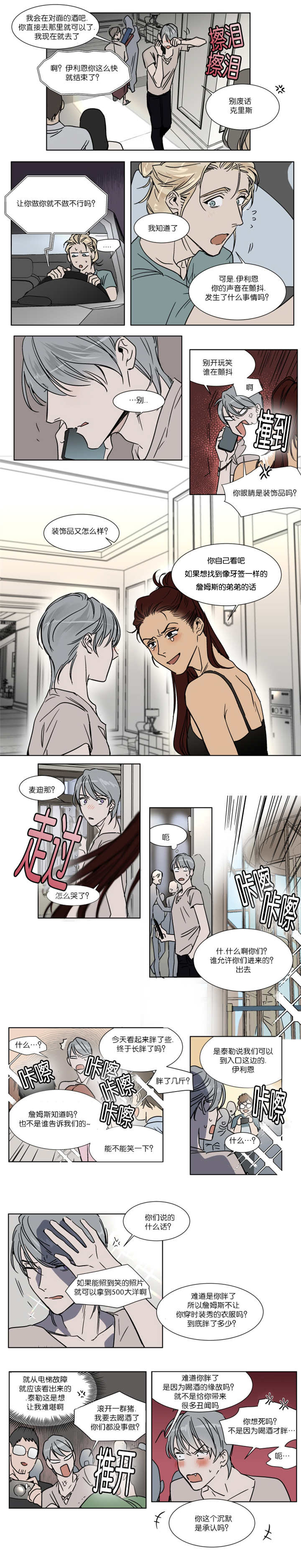 英伦式流言漫画,第31章：你以为我会在意吗1图