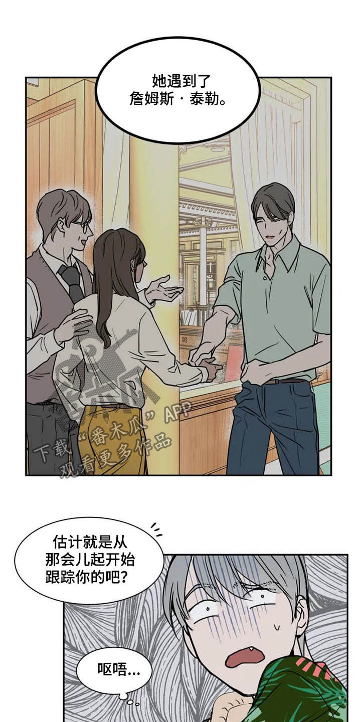 英伦式流言漫画,第88章：往事2图