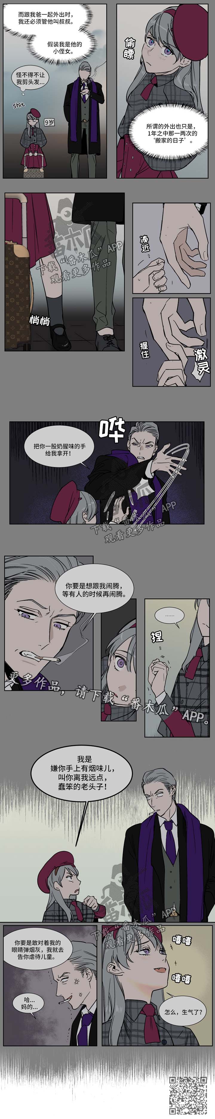 英伦式流言漫画,第38章：家人3图