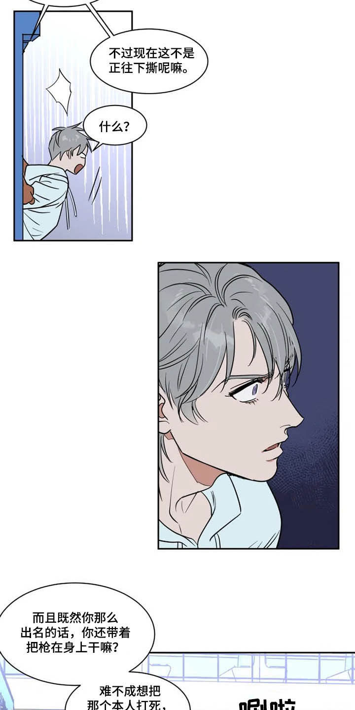 英伦式流言漫画,第123章：被抓4图