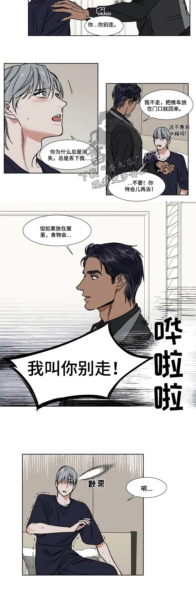 英伦式流言漫画,第82章：有何不可1图